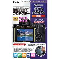 Kenko 液晶保護フィルム 液晶プロテクター SONY α7S/α7/α7R用 KLP-SA7S | BAXON SHOP 本店