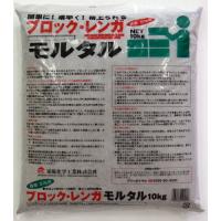 家庭化学 ブロックレンガモルタル グレー 10kg | BAXON SHOP 本店