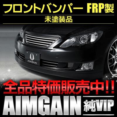 ブラック塗装済 マークX GRX系 中期 フロントリップスポイラー GRX130