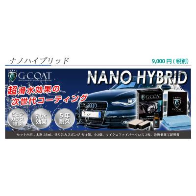 ハイブリッドナノガラス　セット　 ハイブリッドナノガラスの商品一覧 通販 - Yahoo!ショッピング