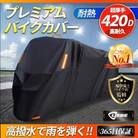 バイクカバー 厚手 大型 420d 125cc 250cc  原付 耐熱 防水 溶けない リアボックス対応 ビックスクーター レブル250 400cc 高耐久 盗難防止 中型