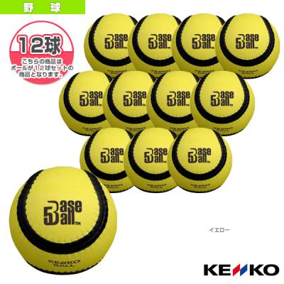 ケンコー準硬式野球ボールの商品一覧 通販 - Yahoo!ショッピング
