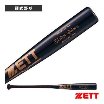 エクセレントバランス ゼット 野球バット EXCELLENT BALANCE 83cm/900g