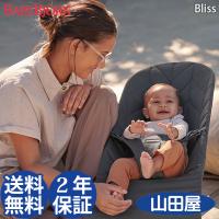 バウンサー ベビービョルン Bliss ブリス コットン リクライ ニング コンパクト BABYBJORN 新色 送料無料 | 人形とベビー用品の山田屋