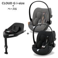 チャイルドシート 新生児 シートベルト サイベックス クラウドG i-Size + ベースG セット クラウド G cybex cloud G base G R129 送料無料 | 人形とベビー用品の山田屋