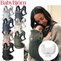 抱っこ紐 新生児 夏 抱っこひも コンパクト ベビービョルン ハーモニー BABYBJORN HARMONY 送料無料 スタイ付2点セット | 人形とベビー用品の山田屋