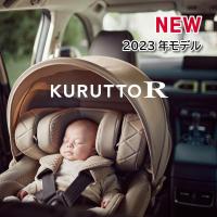 チャイルドシート 新生児 1歳から ISOFIX 回転式 エールべべ クルットR グランス2 カーメイト 送料無料 | 人形とベビー用品の山田屋