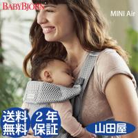 抱っこ紐 新生児 抱っこひも 簡単 コンパクト ベビービョルン MINI AIR ミニエアー メッシュ BJORN 送料無料 | 人形とベビー用品の山田屋