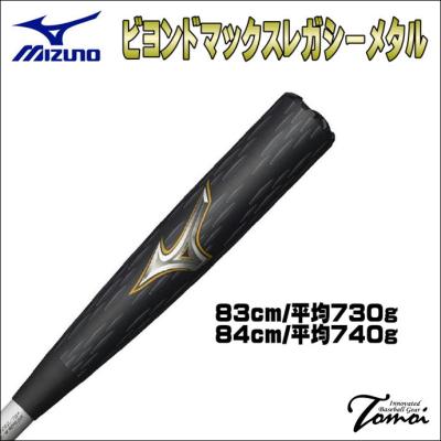 ビヨンドマックスレガシーメタル(野球用品)の商品一覧 ビヨンドマックスレガシーメタル(野球用品)の商品一覧