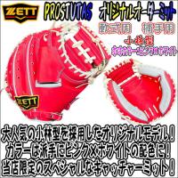ゼット/プロステイタス/オーダーグラブ/小林モデル/242型/軟式グローブ ゼット/プロステイタス/オーダーグラブ/小林モデル/242型/軟式グローブ