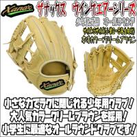 【ラクに閉じれる少年用グラブ！】ザナックス　Xanax　ウイングエアーシリーズ　BJG52521W　少年軟式用　オールラウンド　Sサイズ　2〜5年生向け　20%OFF | ベースボールランド友井