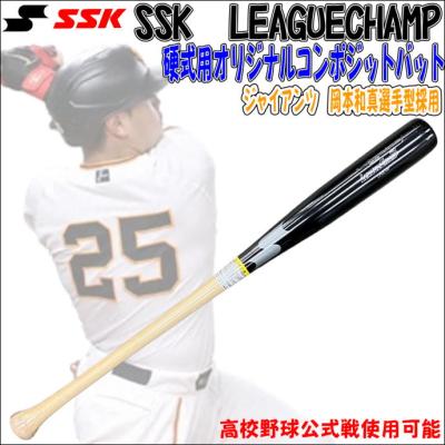 岡本木製バット(エスエスケイ(スポーツ用品))(一般用 岡本木製バット(エスエスケイ(スポーツ用品))(一般用