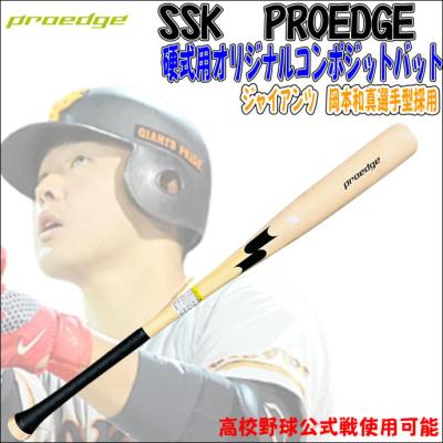 岡本木製バット(エスエスケイ(スポーツ用品))(一般用 岡本木製バット(エスエスケイ(スポーツ用品))(一般用