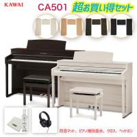 カワイ CA501  / KAWAI 電子ピアノ CA-501 ローズウッド/ホワイト（白） 木製鍵盤のCA401とピアノマット、ヘッドフォン、ピアノ用除菌水のセット 配送設置無料 | B.B.Music Yahoo!ショップ