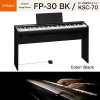 ローランド　FP-30 BK+スタンドKSC-70 セット / roland 電子ピアノ FP30 BK ブラック（黒） スタンド（KSC70）セット デジタルピアノ 送料無料 