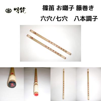 明鏡 篠笛（和楽器）｜楽器、器材 | 楽器、手芸、コレクション の