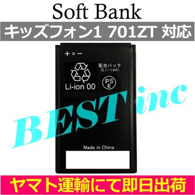 SoftBank SELECTION スマホ、タブレット交換用バッテリー｜スマホ
