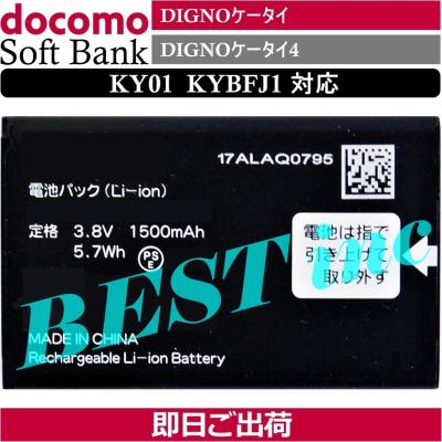 ky-42c（スマホ、タブレット交換用バッテリー）｜スマホ、タブレット