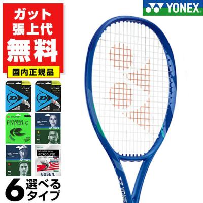YONEX（ヨネックス） ガットも張り上げも無料 テニスラケット 硬式