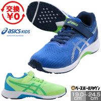 交換無料 アシックス ASICS レーザービーム キッズ スニーカー ゴムヒモ＋1本ベルト 男の子 女の子 シューズ 子供靴 運動靴 通学靴 軽量 消臭 1154A195 | 野球用品ベースボールタウン
