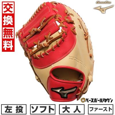 ファーストミット 左投げ(ソフトボール用品)の商品一覧 ファーストミット 左投げ(ソフトボール用品)の商品一覧
