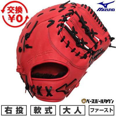 ファーストミット 左投げ（MIZUNO）のおすすめ人気商品一覧 通販