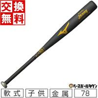 小学生向け バッティングの練習 少年野球用のバットおすすめランキング 1ページ ｇランキング
