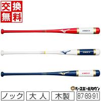 交換無料 ミズノ 野球 ノックバット 木製 朴 カチイロコレクションモデル 87cm 89cm 91cm 530g平均 硬式・軟式・ソフト可 1CJWK174 日本製 | 野球用品ベースボールタウン