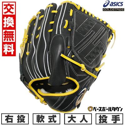 ASICS 軟式グローブ(ポジション:投手用)の商品一覧|グローブ ASICS 軟式グローブ(ポジション:投手用)の商品一覧|グローブ