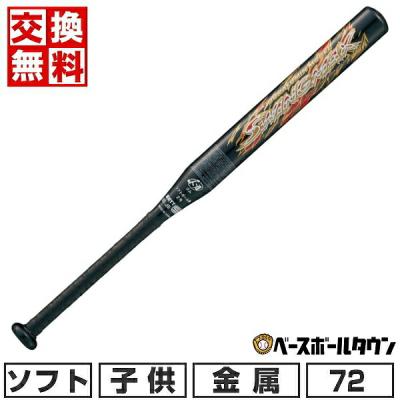 軟式 少年 金属 バット (72cm 71cm 70cm 69cm 68cm 67cm 66cm 軟式 少年 金属 バット (72cm 71cm 70cm 69cm 68cm 67cm 66cm