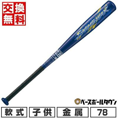 少年野球 バット 78cmの商品一覧 通販 - Yahoo!ショッピング 少年野球 バット 78cmの商品一覧 通販 - Yahoo!ショッピング