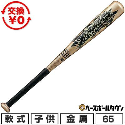 JSA B 軟式野球バット 軟式 少年 金属 バット (72cm 71cm 70cm 69cm 68cm 67cm 66cm 65cm