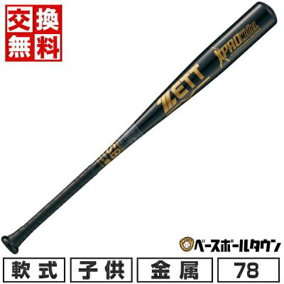 軟式 少年 金属 バット (73cm 74cm 75cm 76cm 77cm 78cm) 商品一覧