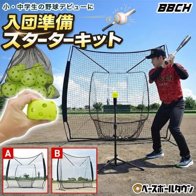 野球用品ベースボールタウン - バッティングネット・ケージ｜Yahoo