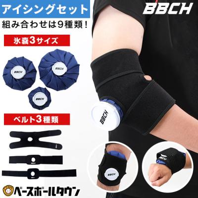野球用品ベースボールタウン - アイシング｜Yahoo!ショッピング
