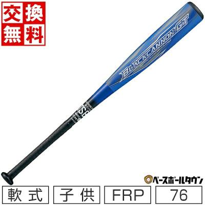 軟式 少年 カーボン バット (73cm 74cm 75cm 76cm 77cm 78cm 