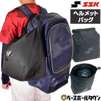 SSK ヘルメットバッグ 1個入れ ヘルメット収納 BH9921 野球 | 野球用品ベースボールタウン