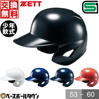 野球用品ベースボールタウン - 軟式少年用ヘルメット｜Yahoo!ショッピング