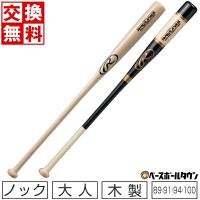 交換往復無料 野球 ノックバット 大人 木製 ローリングス ファンゴ 89cm 91cm 94cm 100cm 長尺 ナチュラル ブラック/ナチュラル BHW3CF FUNGO | 野球用品ベースボールタウン