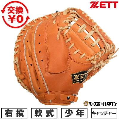 ゼット少年野球キャッチャーミットのおすすめ人気商品一覧 通販