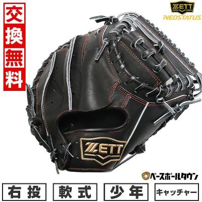 zettキャッチャーミット 軟式(野球グローブ、ミット)の商品 zettキャッチャーミット 軟式(野球グローブ、ミット)の商品