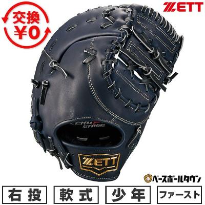 ゼット ファーストミット 軟式（野球用品） | スポーツ のおすすめ人気