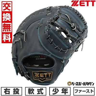 ゼット ファーストミット 軟式(野球用品)の商品一覧 ゼット ファーストミット 軟式(野球用品)の商品一覧