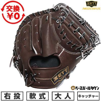 キャッチャーミット 軟式（色：ブラウン系）のおすすめ人気商品一覧