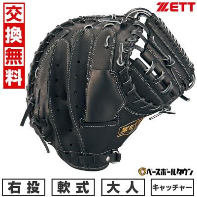 軟式 大人用 ZETT ゼット キャッチャーミット ブラック 即戦力 状態良好 zettキャッチャーミット 軟式のおすすめ人気商品一覧 通販