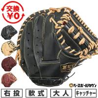 交換無料 野球 キャッチャーミット 軟式 大人 右投げ ゼット ZETT ソフトステア 捕手用 BRCB35512F 型付け可能(G)