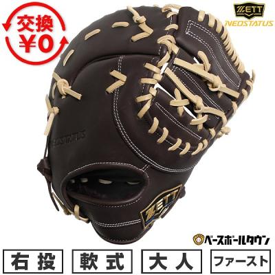 ゼット ファーストミット 軟式（野球用品） | スポーツ のおすすめ人気