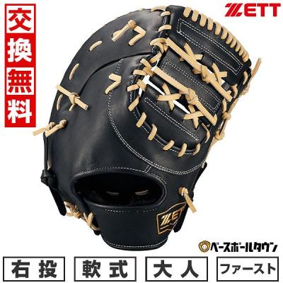 が*る様 ZETT ゼット ファーストミット 少年軟式右投用 ゼット 野球 少年軟式 ファーストミット 右投げ用 左投げ用