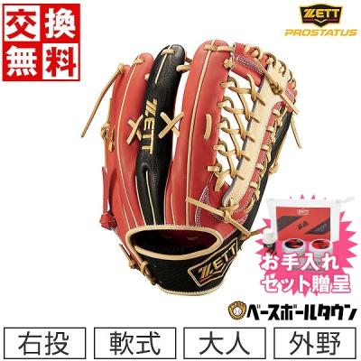 ZETT 軟式野球グローブ オレンジ　外野手用 楽天市場】野球 グローブ 軟式 内野手 プロステタス ゼット 刺繍