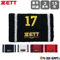 文字刺繍代金込み ゼット プロステイタス リストバンド 野球 BW151A 名入れ 名前入れ ネーム加工 背番号 加工可能(N) | 野球用品ベースボールタウン